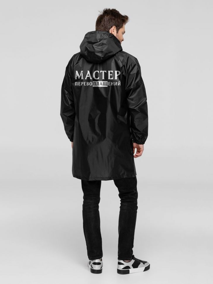 Дождевик «Мастер перевоплащений», черный фото 1 &mdash; MT Group
